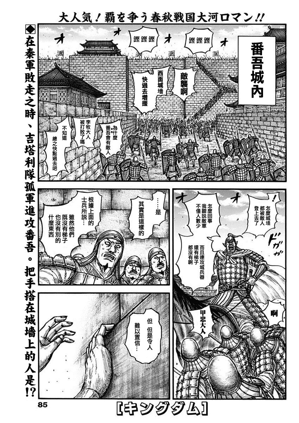 王者天下庞媛之死漫画,第796话 一缕希望1图