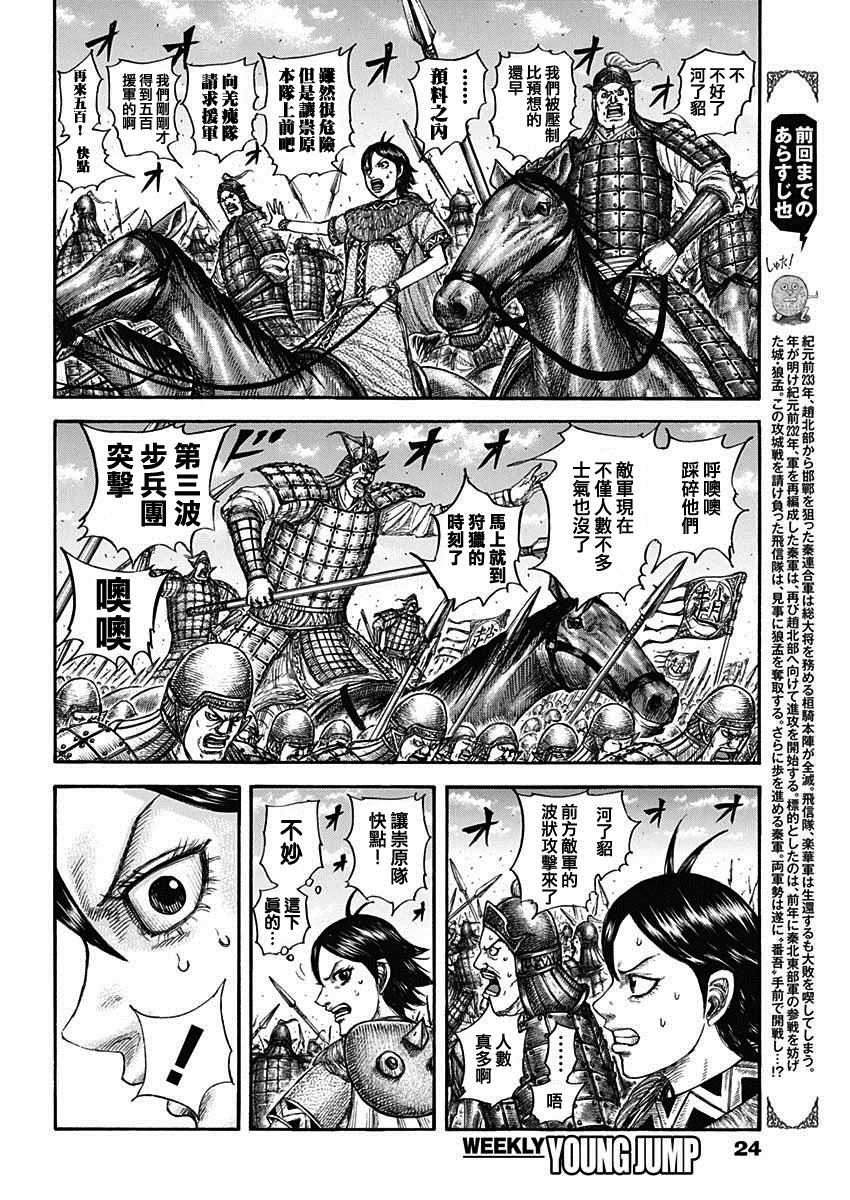王者天下漫画703漫画,第778话 违和感的原因4图
