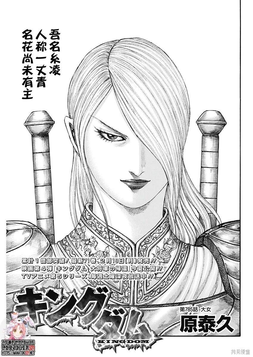 王者天下视频在线漫画,第785话 大女1图