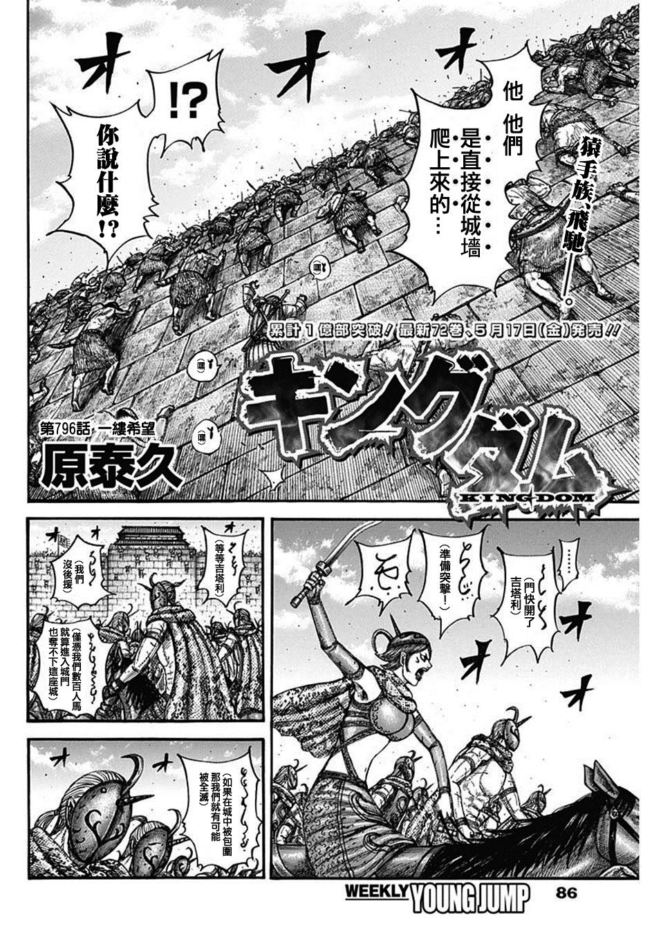 王者天下庞媛之死漫画,第796话 一缕希望2图
