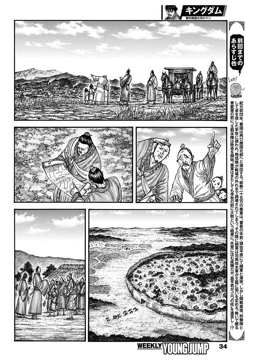 王者天下酒52度多少钱一瓶漫画,第803话 第三根支柱2图