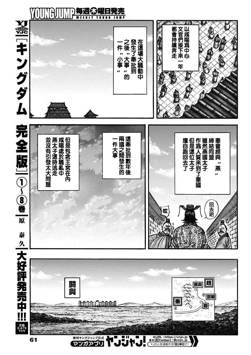 王者天下漫画703漫画,第802话 大将军的阵容5图
