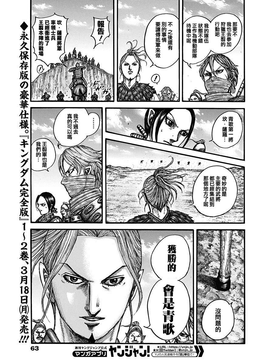 王者天下漫画812漫画,第789话 最后的障壁5图