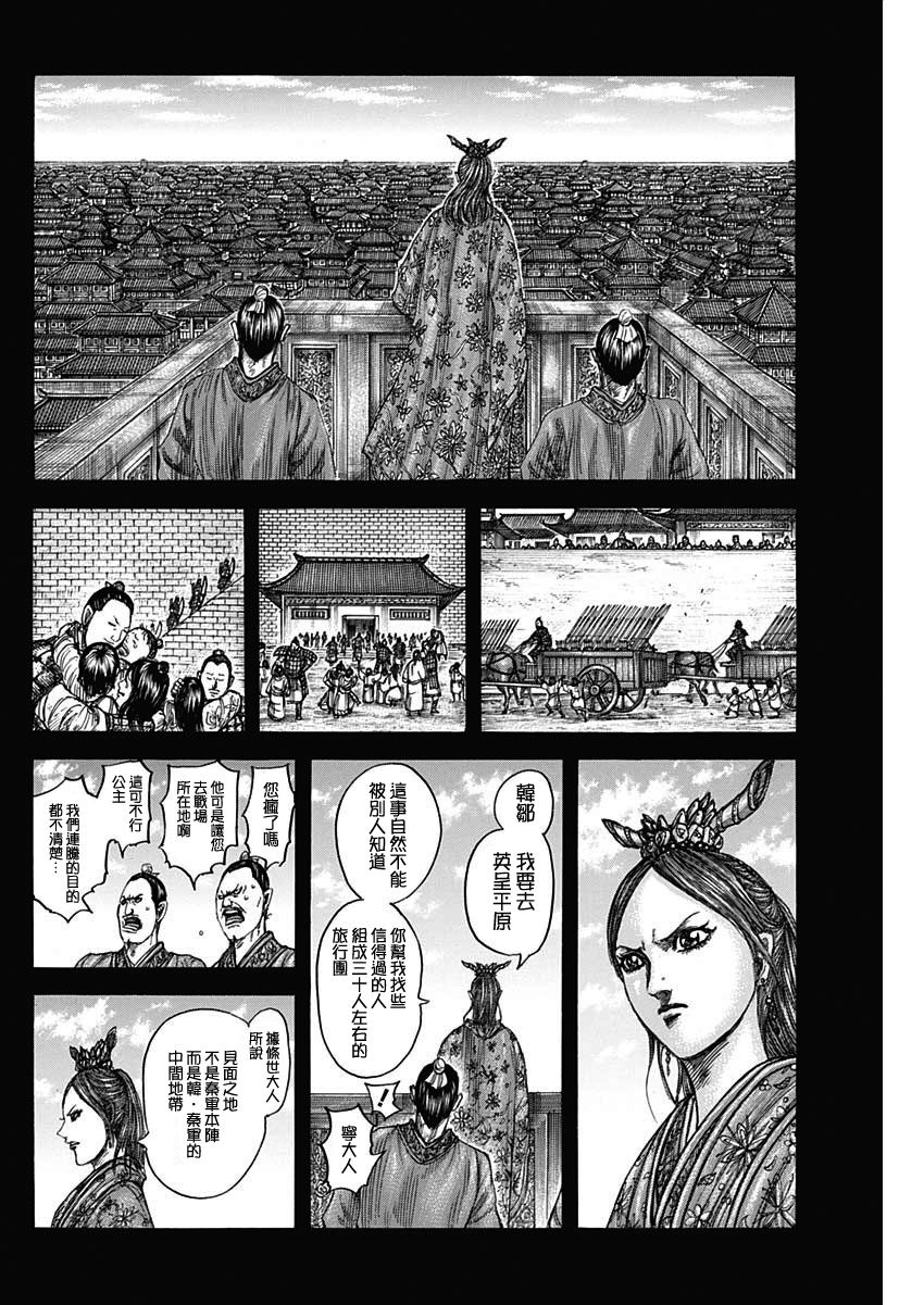王者天下漫画715漫画,第819话 战场的会谈4图