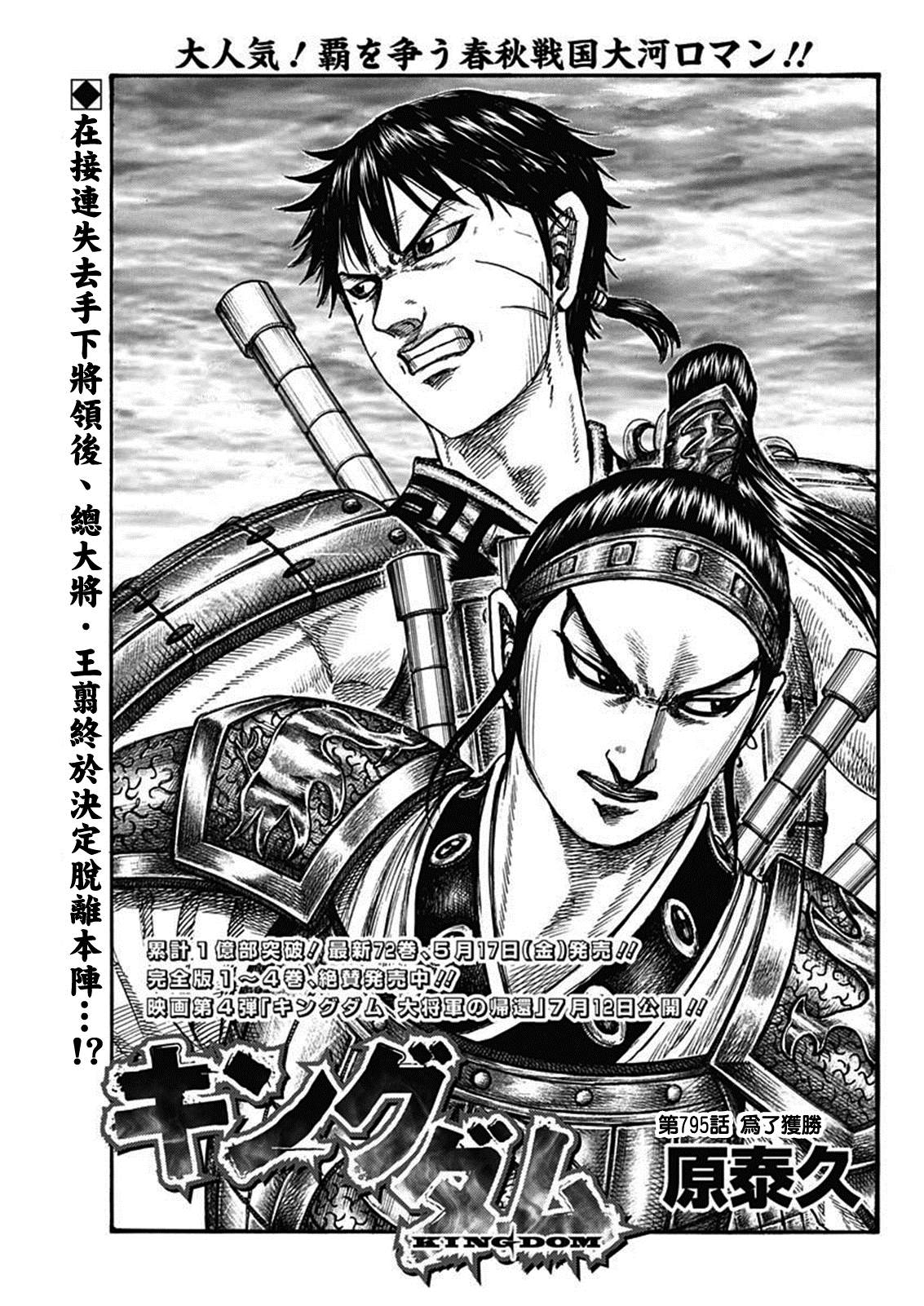 王者天下无双漫画,第795话 为了获胜1图