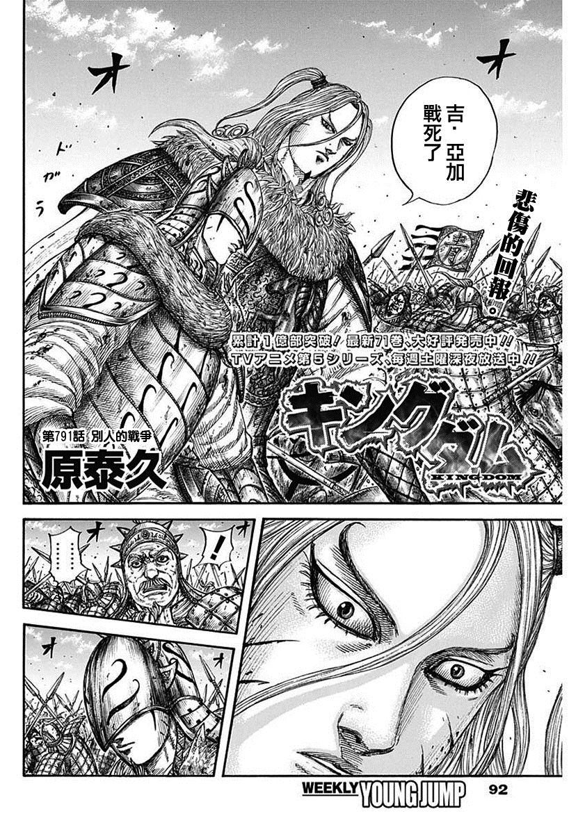 王者天下漫画833漫画,第791话 别人的战争2图