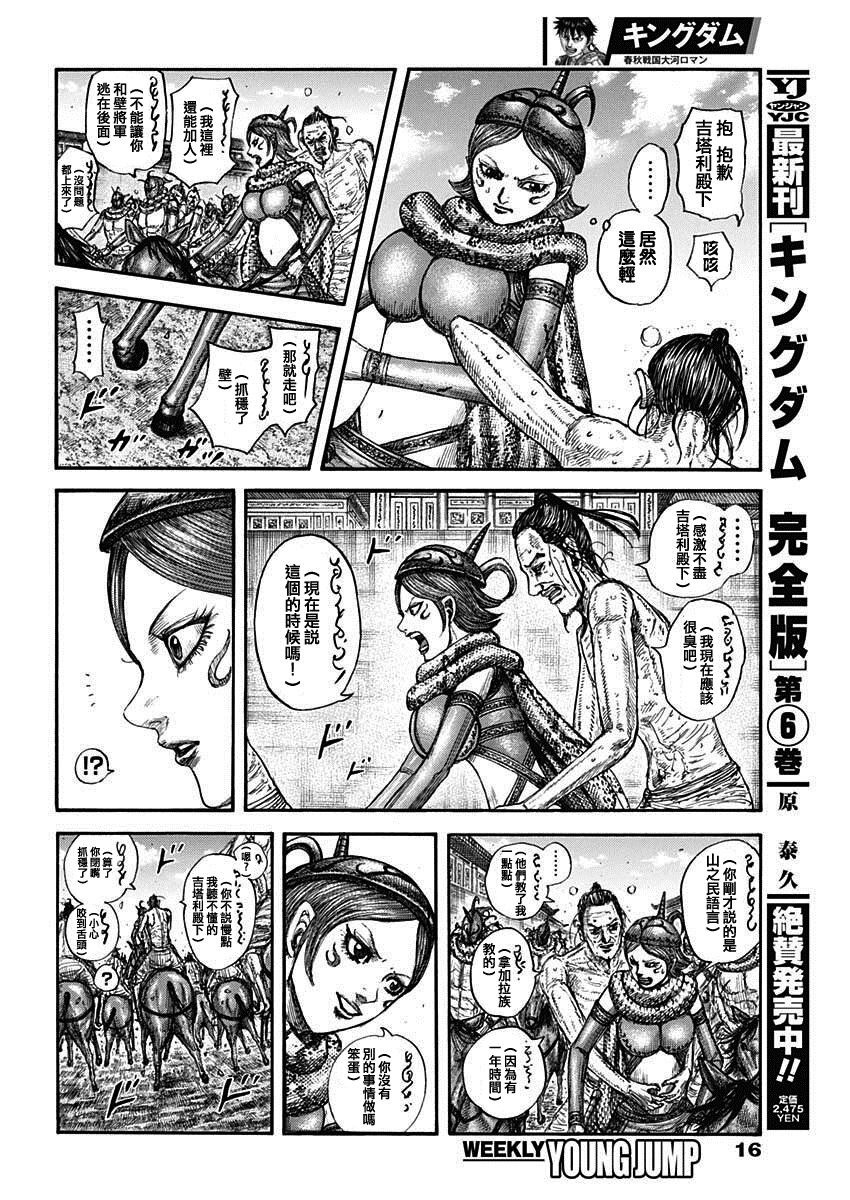 王者天下动漫漫画,第797话 破碎消散5图