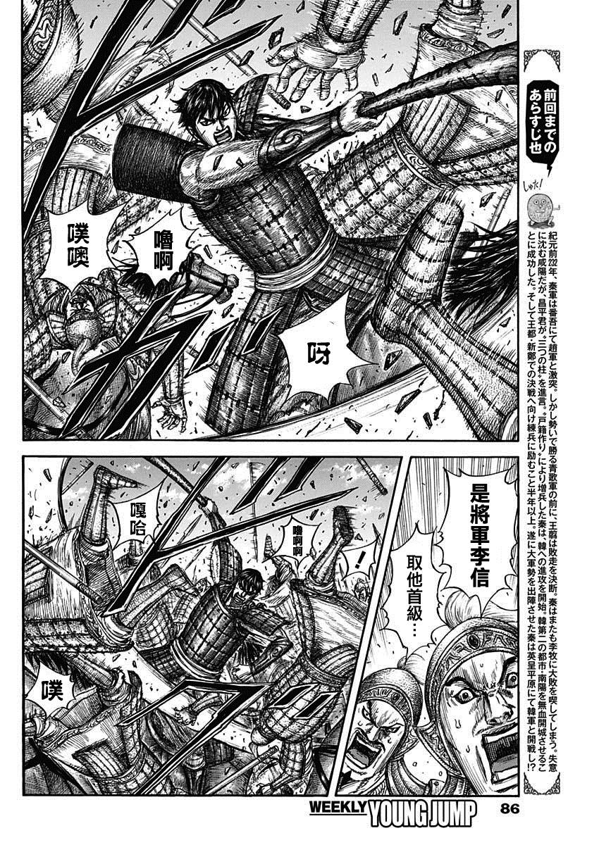 王者天下漫画818漫画,第818话 最后面的腾2图