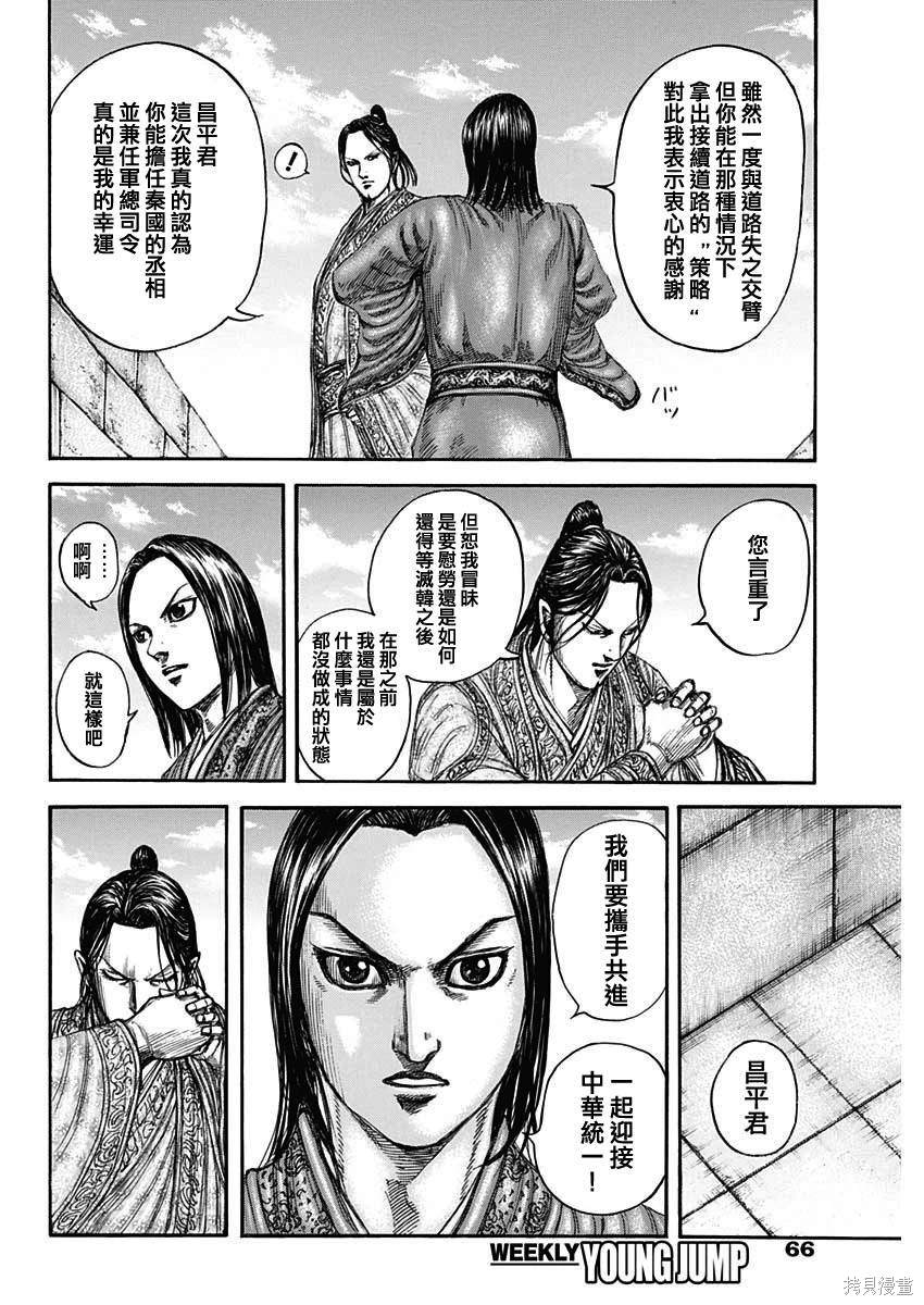 王者天下电影完整版漫画,第804话 异常的新兵群5图