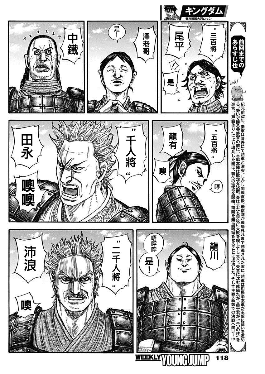 王者天下第三季在线观看完整漫画,第812话 法之下2图