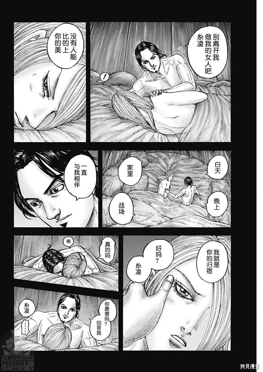 王者天下视频在线漫画,第785话 大女5图