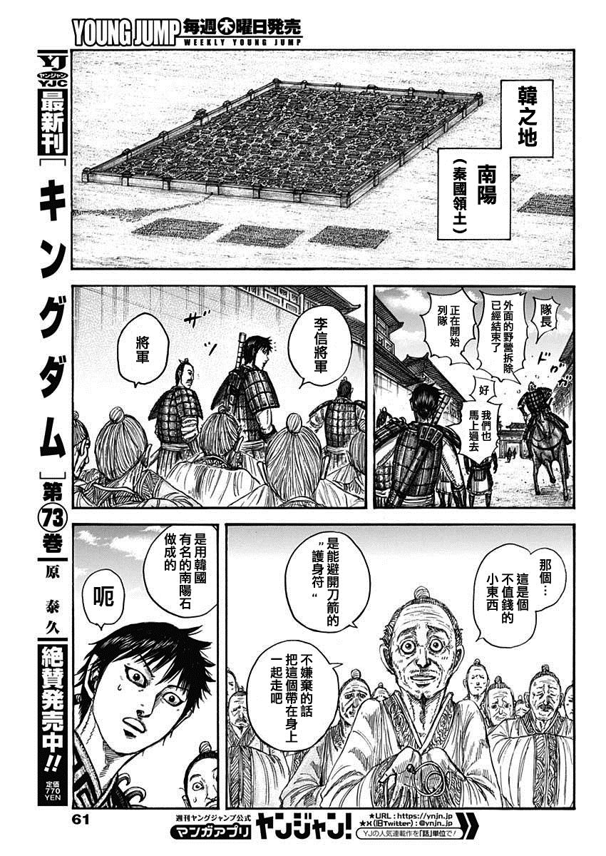 王者天下漫画833漫画,第813话 南阳现状5图