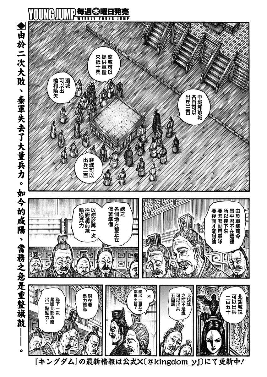 王者天下起了雪歌曲漫画,第800话 三根支柱2图