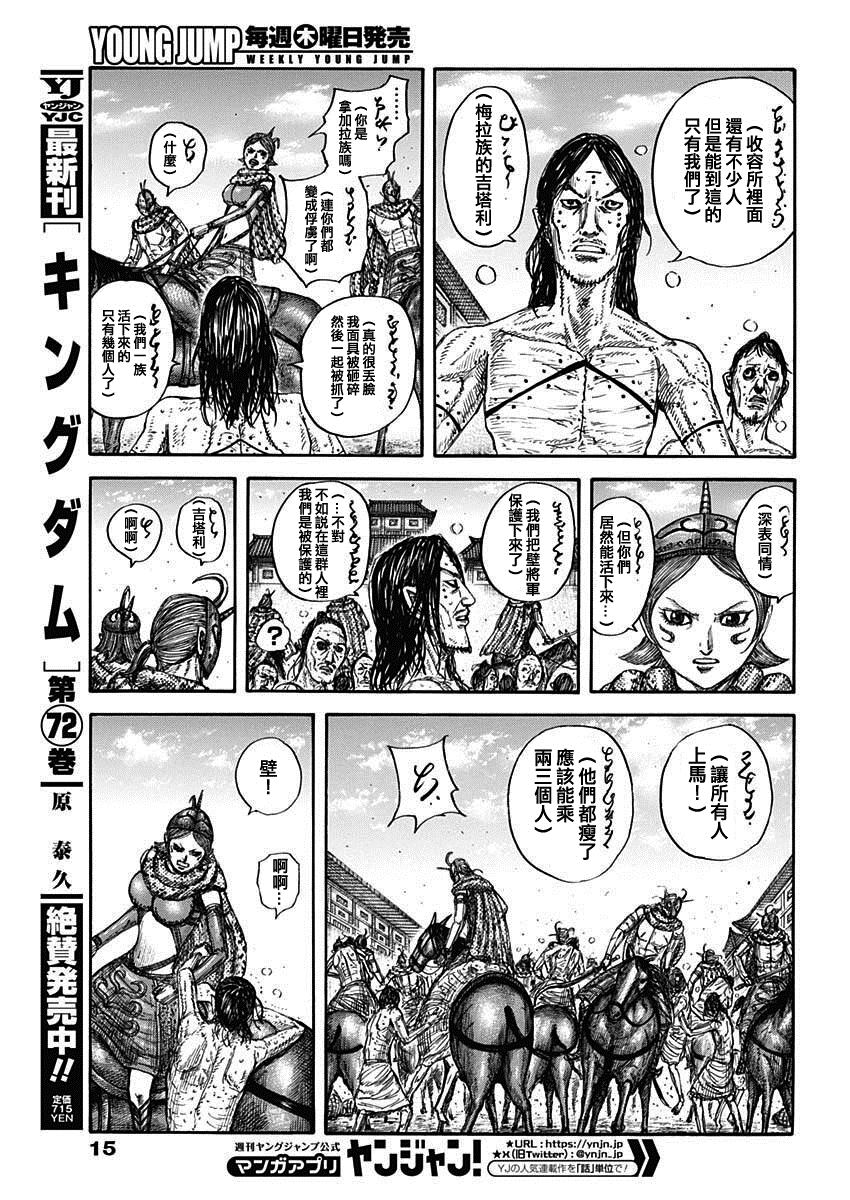 王者天下动漫漫画,第797话 破碎消散4图