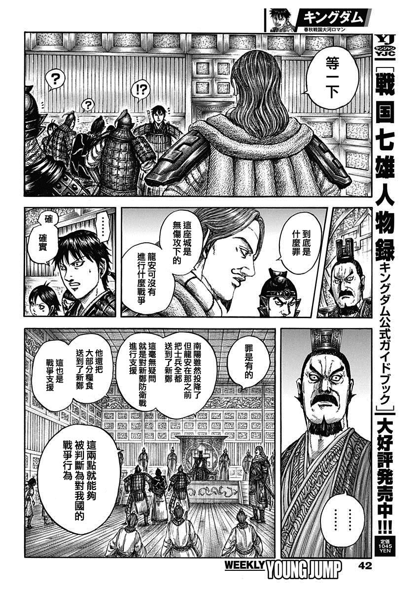 王者天下第五季在线观看樱花动漫漫画,第809话 六将的责任4图