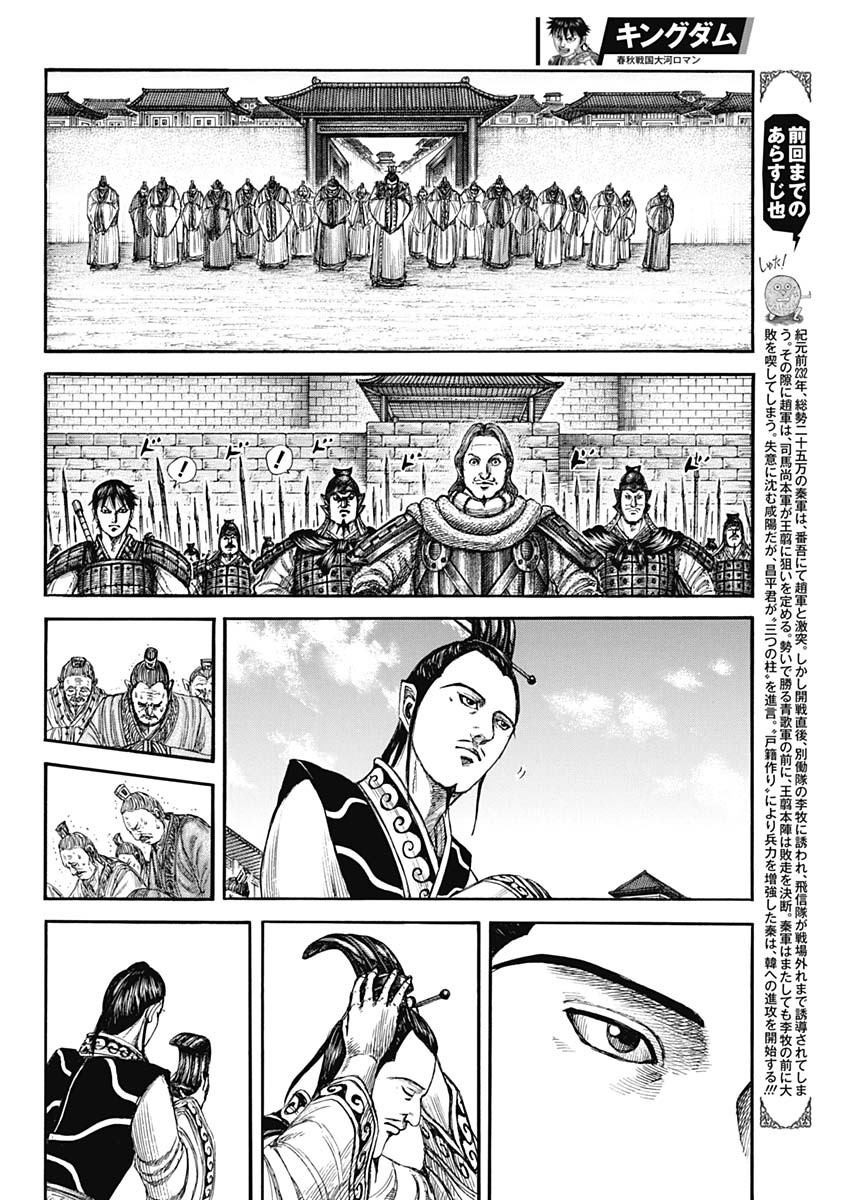 王者天下酒多少钱一瓶漫画,第808话 旗3图