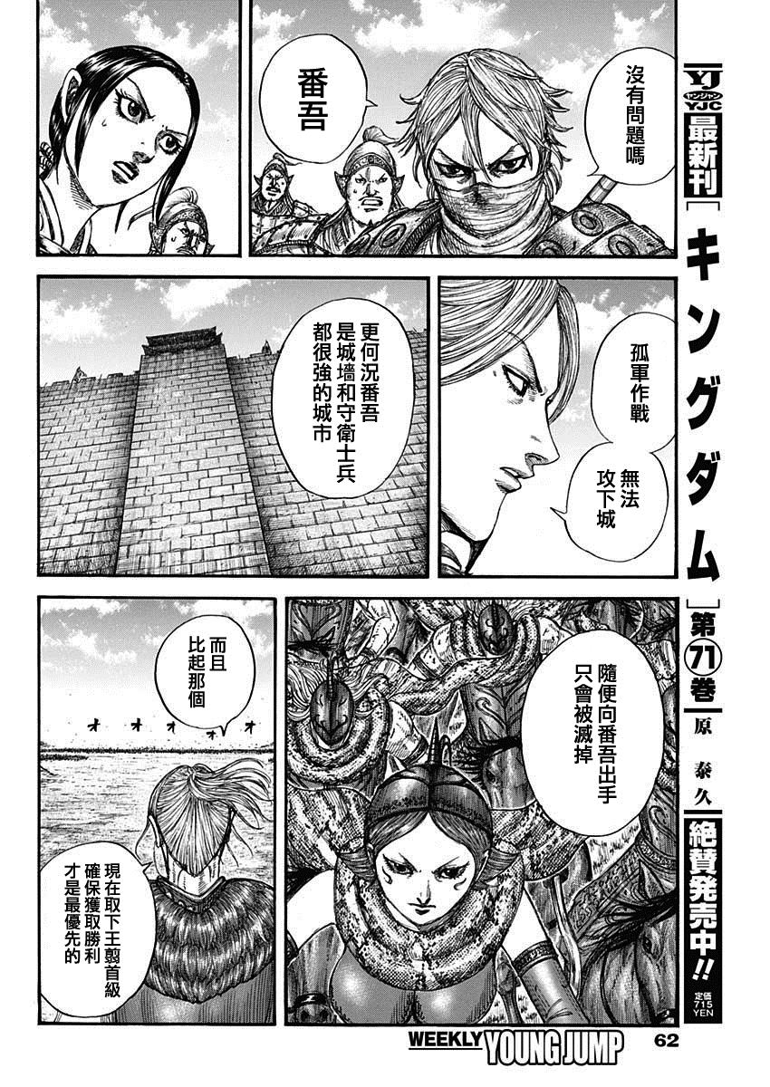 王者天下漫画812漫画,第789话 最后的障壁4图