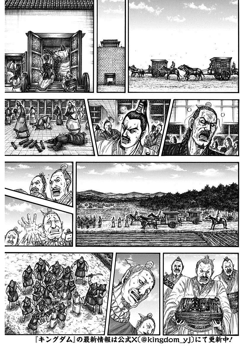 王者天下酒52度多少钱一瓶漫画,第803话 第三根支柱3图