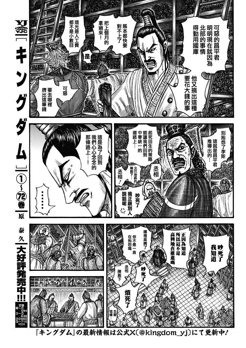 王者天下漫画703漫画,第802话 大将军的阵容3图