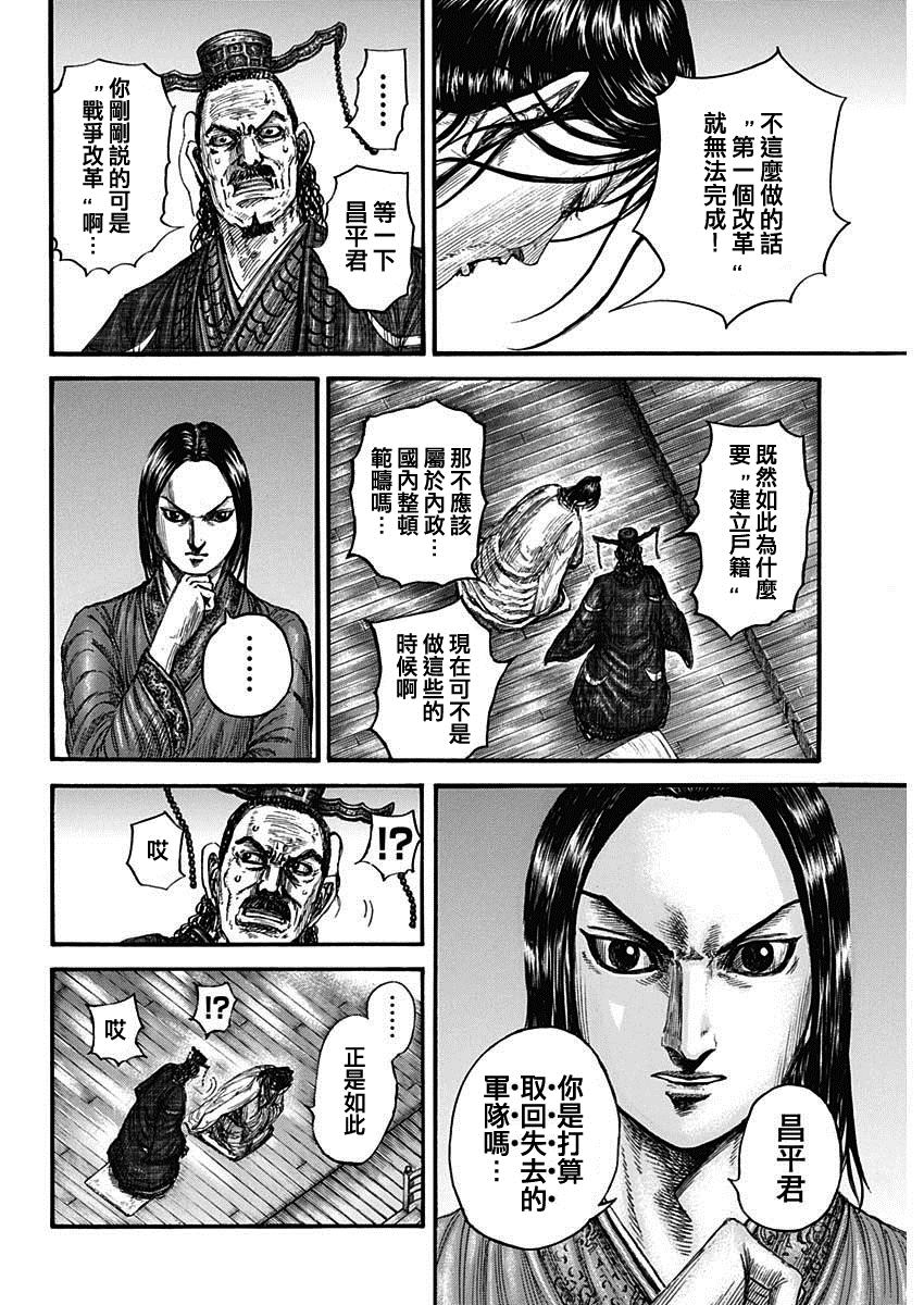 王者天下漫画在线观看漫画,第801话 第二根支柱4图