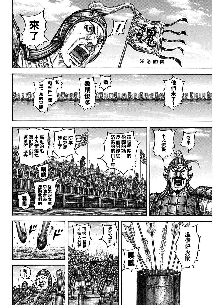 王者天下4电影在线观看免费漫画,第805话 电光石火3图