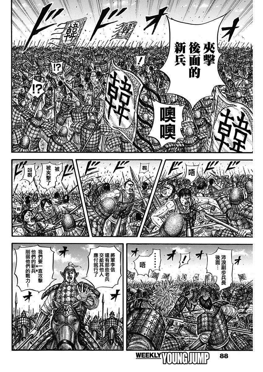 王者天下漫画818漫画,第818话 最后面的腾4图
