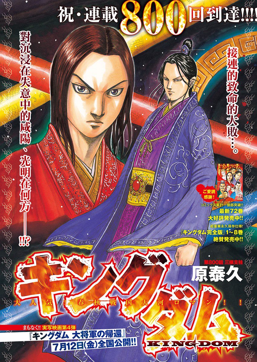 王者天下起了雪歌曲漫画,第800话 三根支柱1图