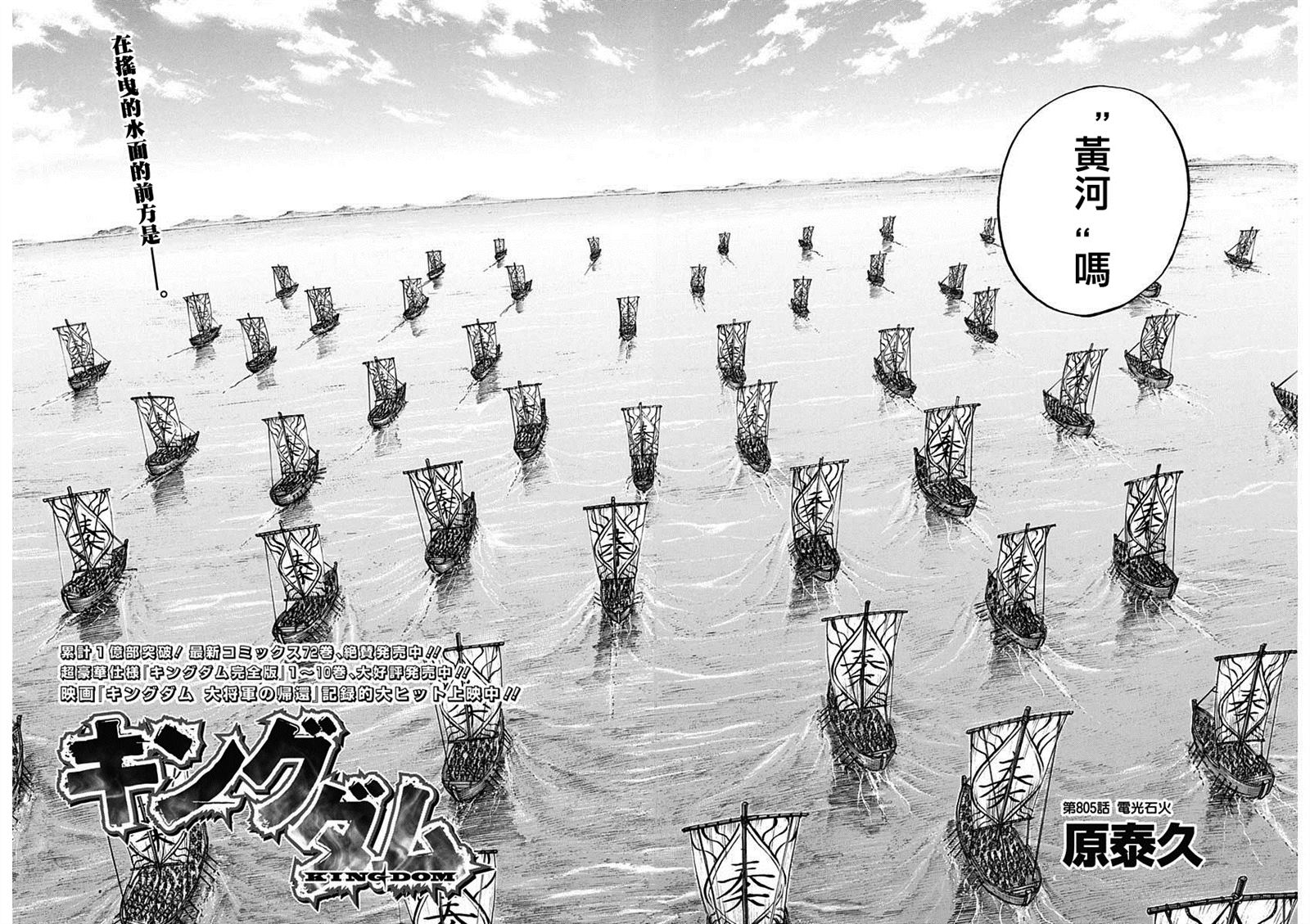 王者天下4电影在线观看免费漫画,第805话 电光石火2图