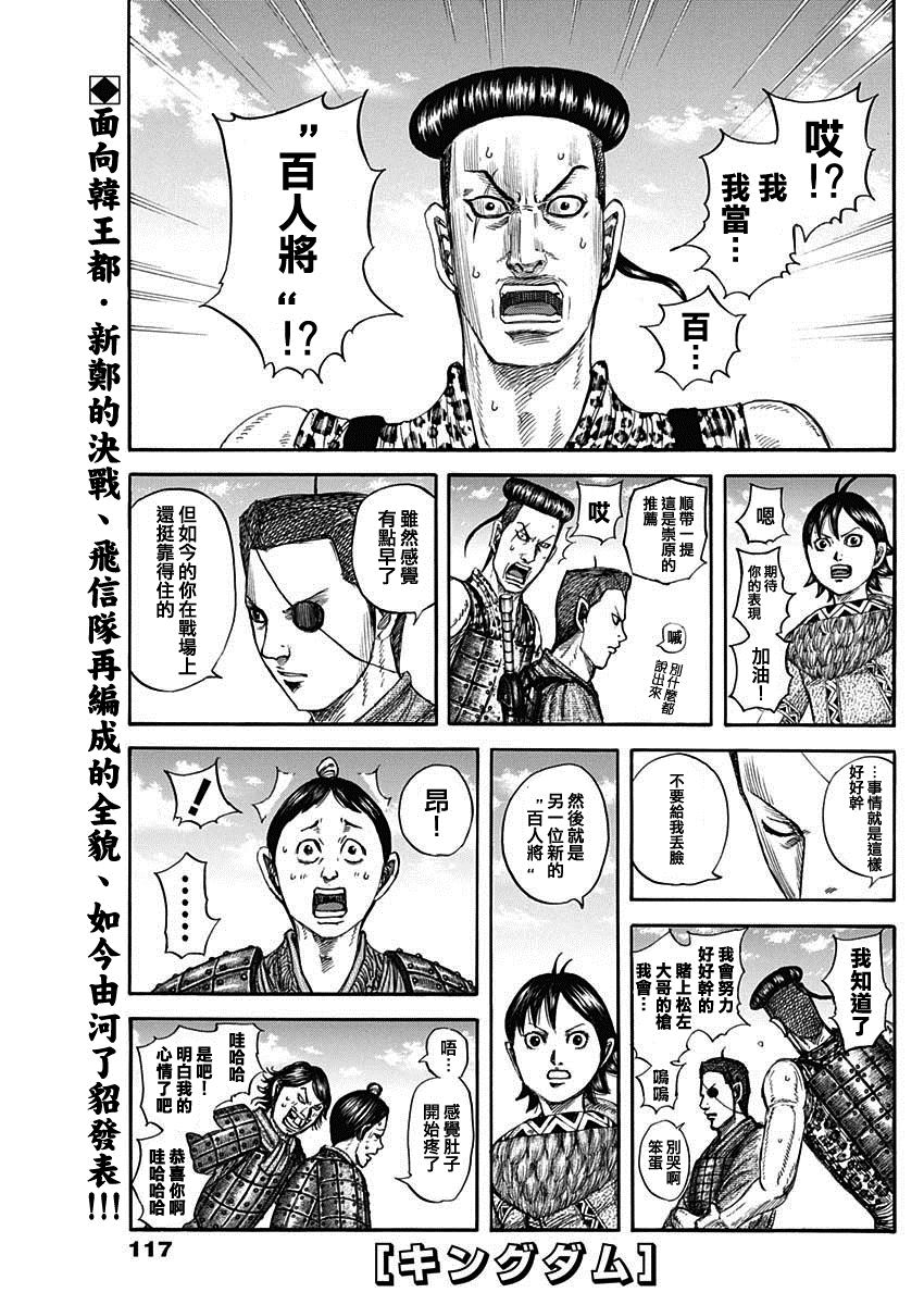 王者天下第三季在线观看完整漫画,第812话 法之下1图