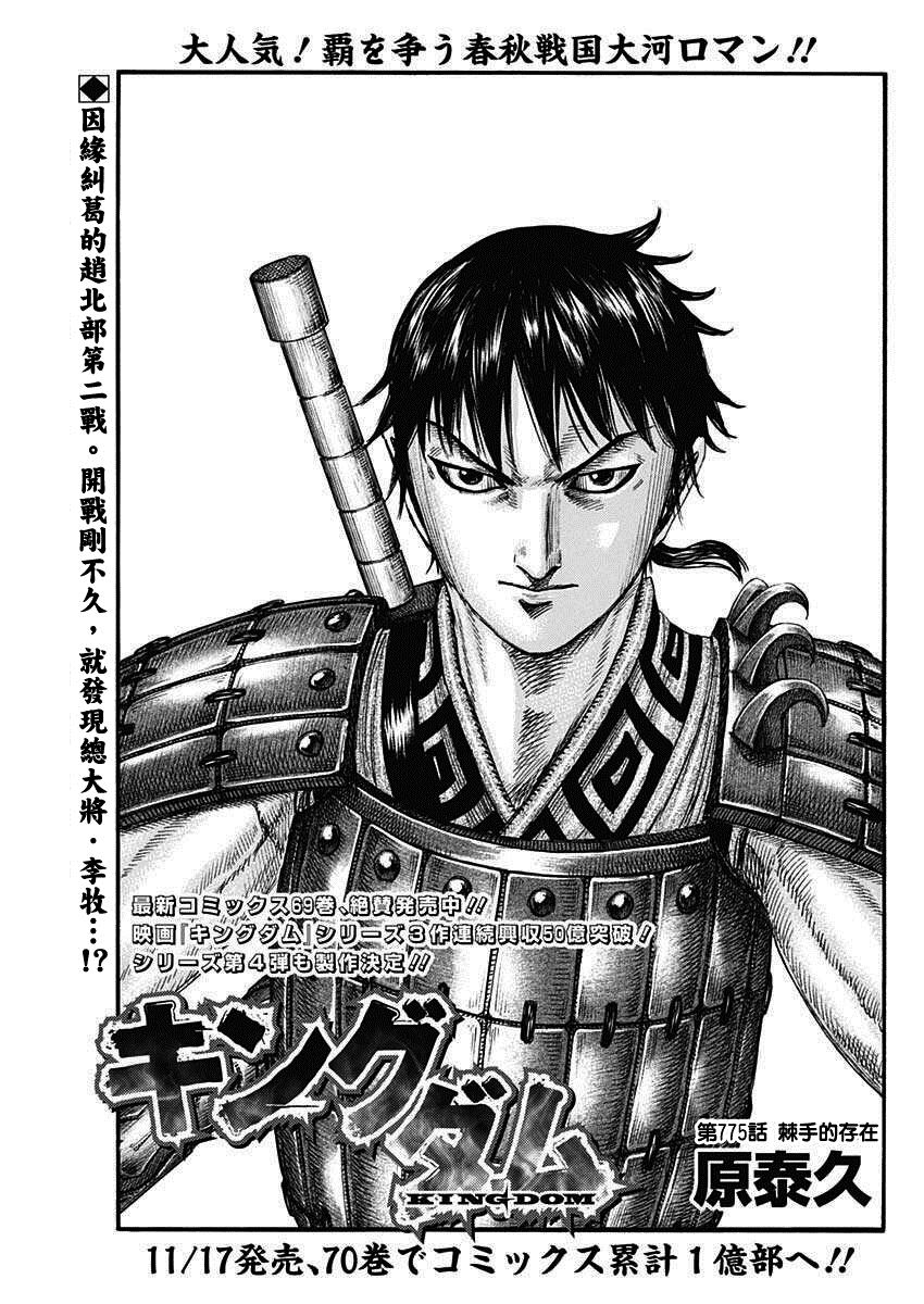 王者天下漫画免费阅读漫画,第775话 棘手的存在1图