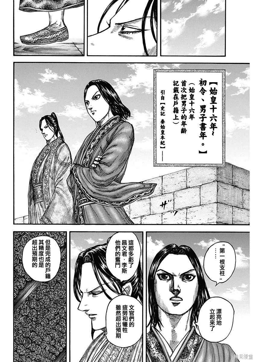 王者天下电影完整版漫画,第804话 异常的新兵群3图