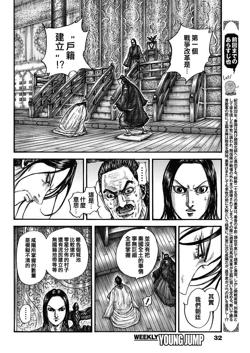 王者天下漫画在线观看漫画,第801话 第二根支柱2图