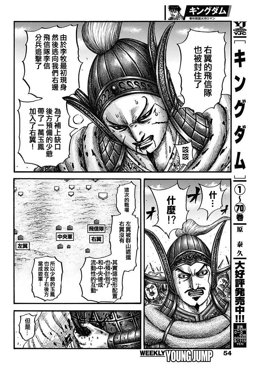 皇者荣耀漫画,第783话 孩子气的招数4图