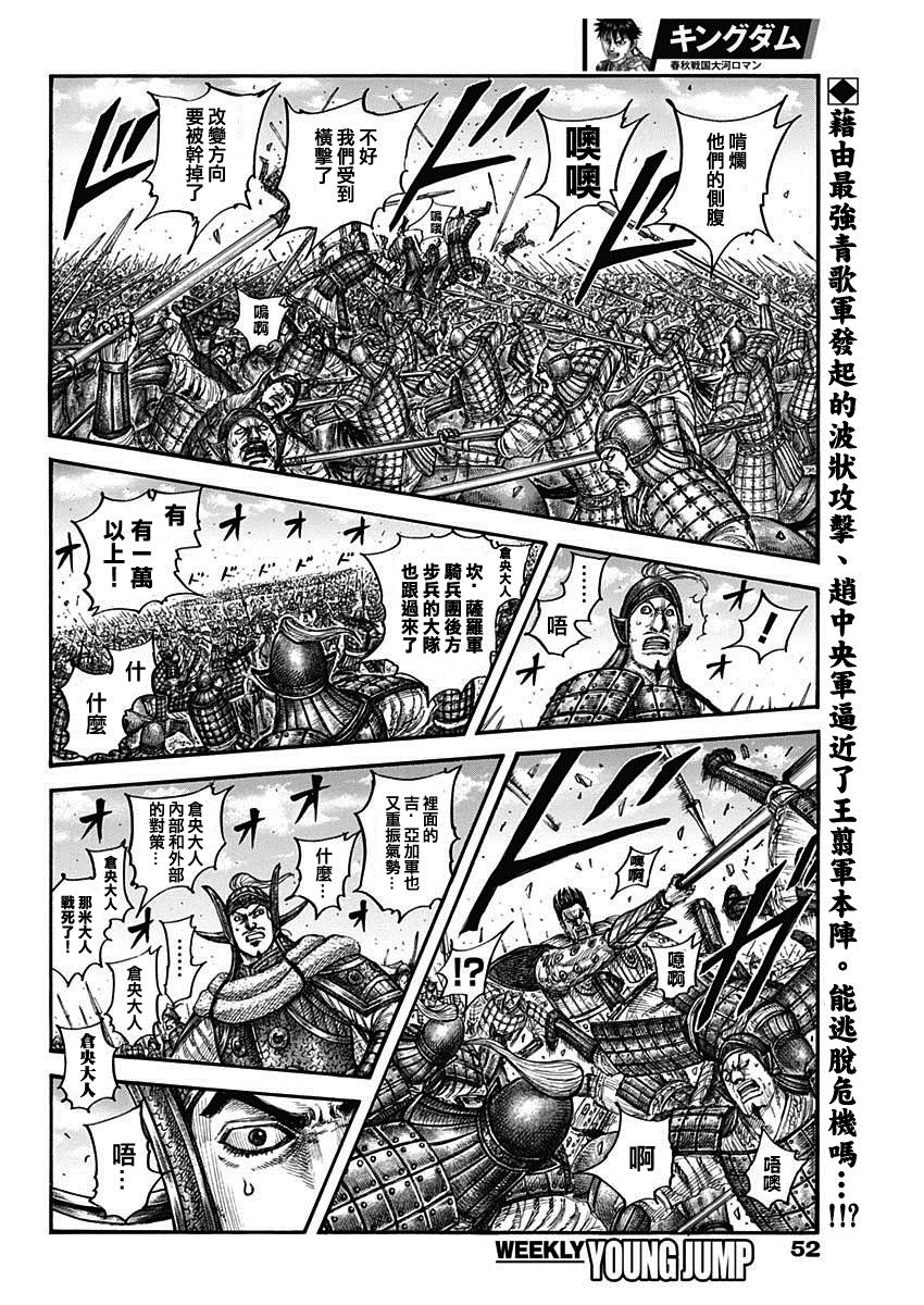 皇者荣耀漫画,第783话 孩子气的招数2图