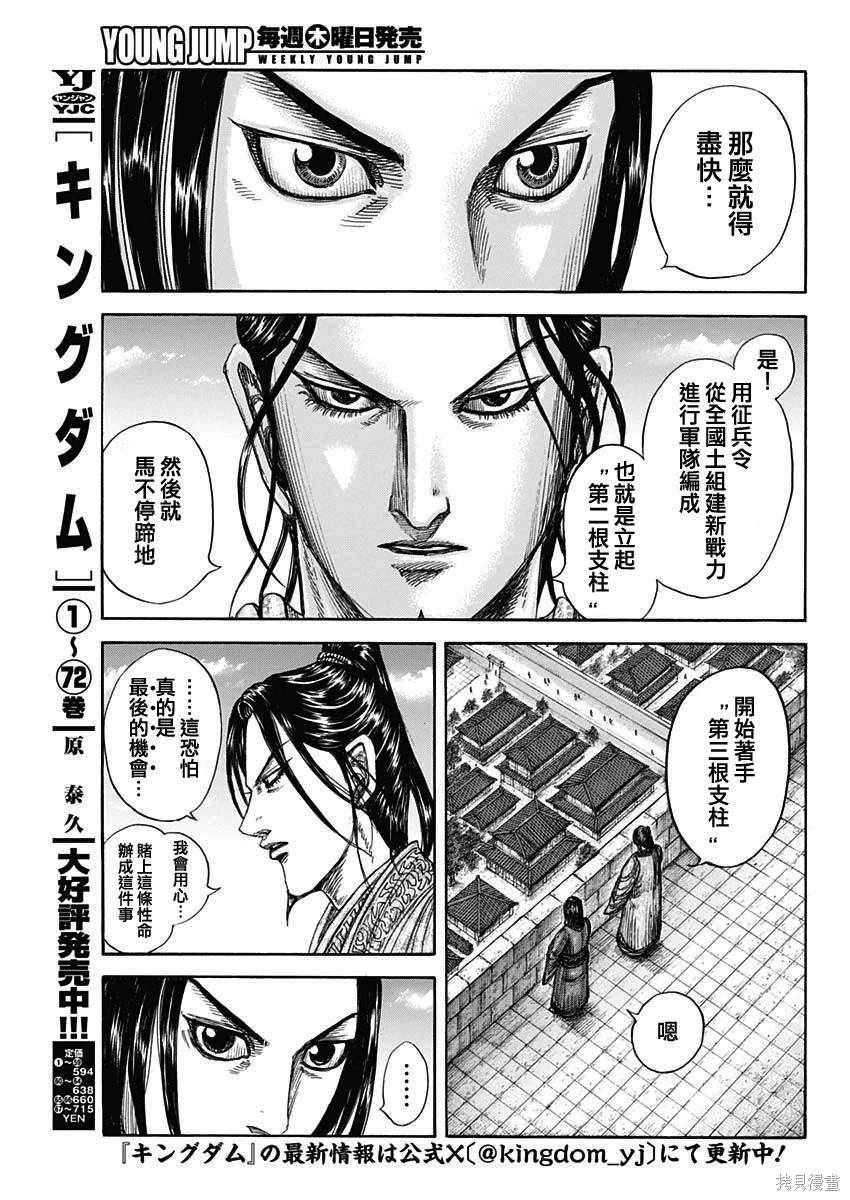 王者天下电影完整版漫画,第804话 异常的新兵群4图