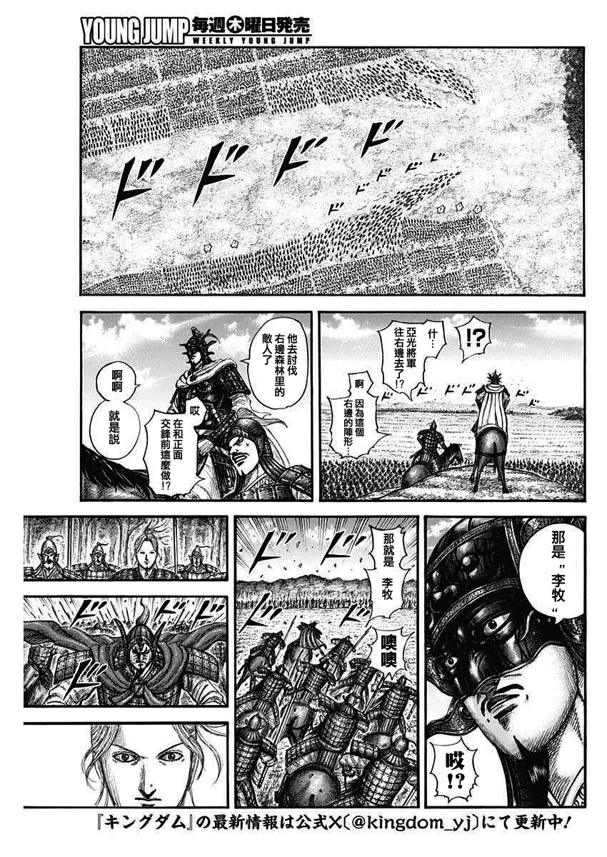 王者天下漫画免费阅读漫画,第775话 棘手的存在5图