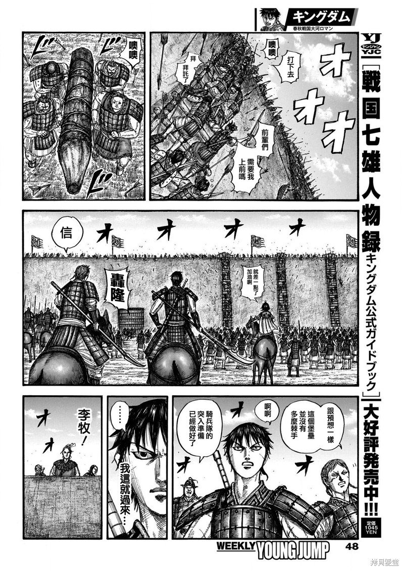 王者天下3命运之炎免费观看完整版漫画,第781话 双杰的助力4图