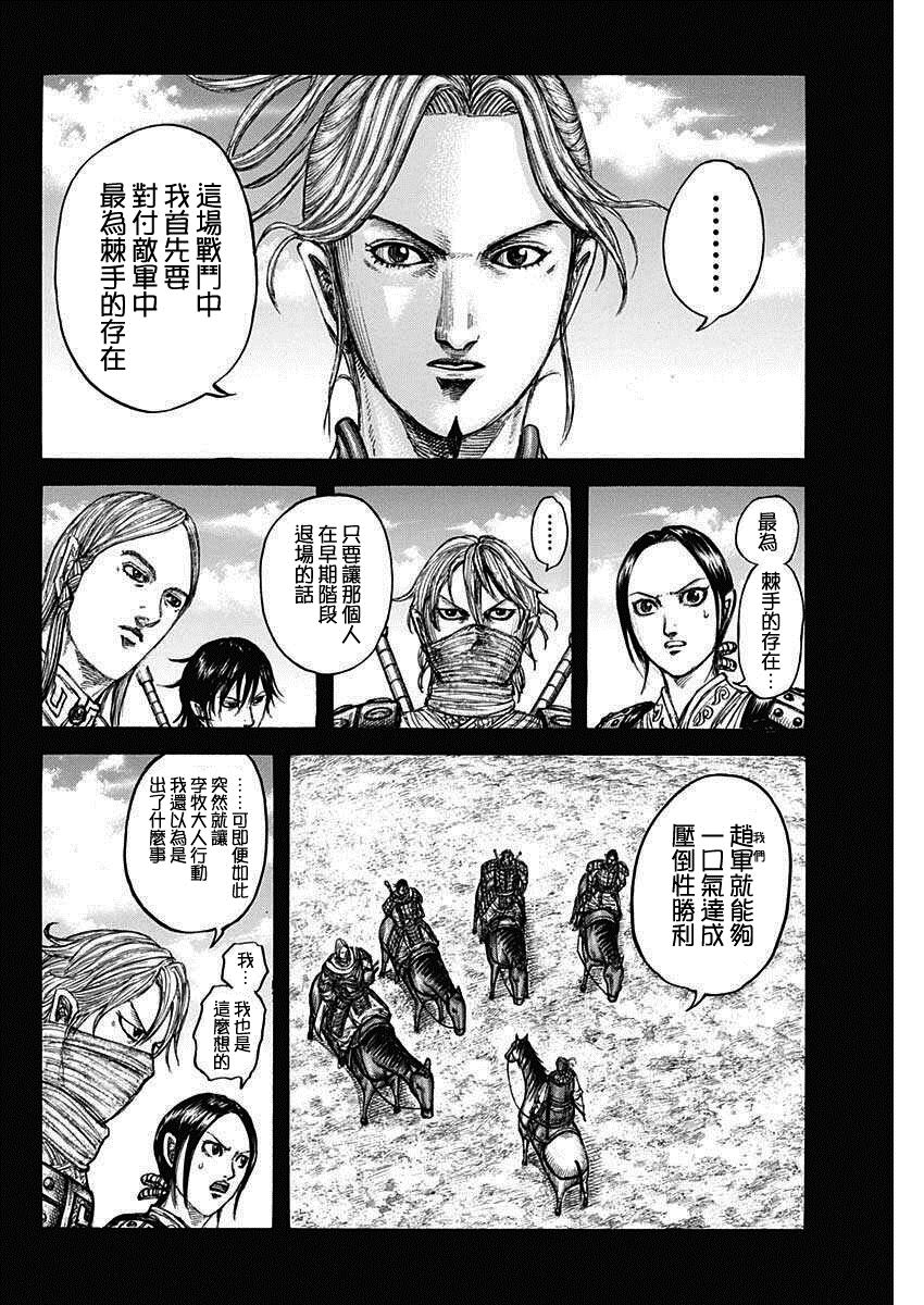 王者天下漫画免费阅读漫画,第775话 棘手的存在2图