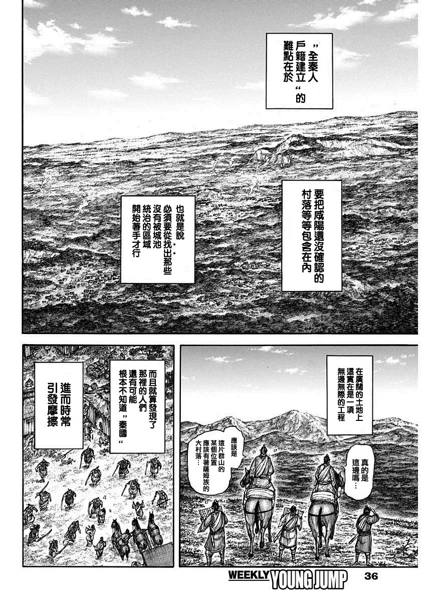 王者天下酒52度多少钱一瓶漫画,第803话 第三根支柱4图