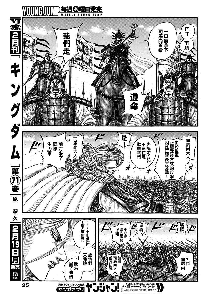 王者天下829漫画,第786话 觉悟的必要4图