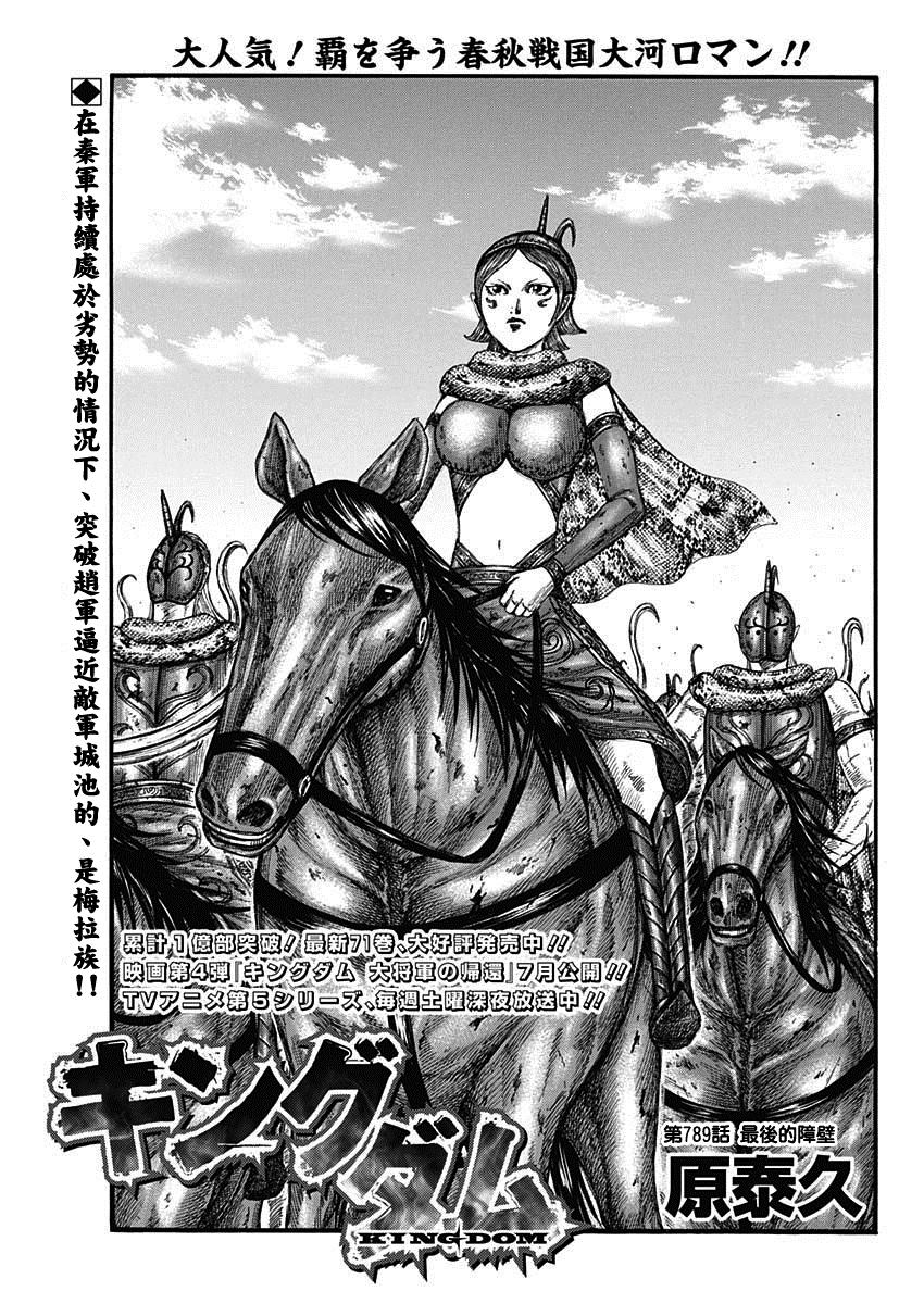 王者天下漫画812漫画,第789话 最后的障壁1图