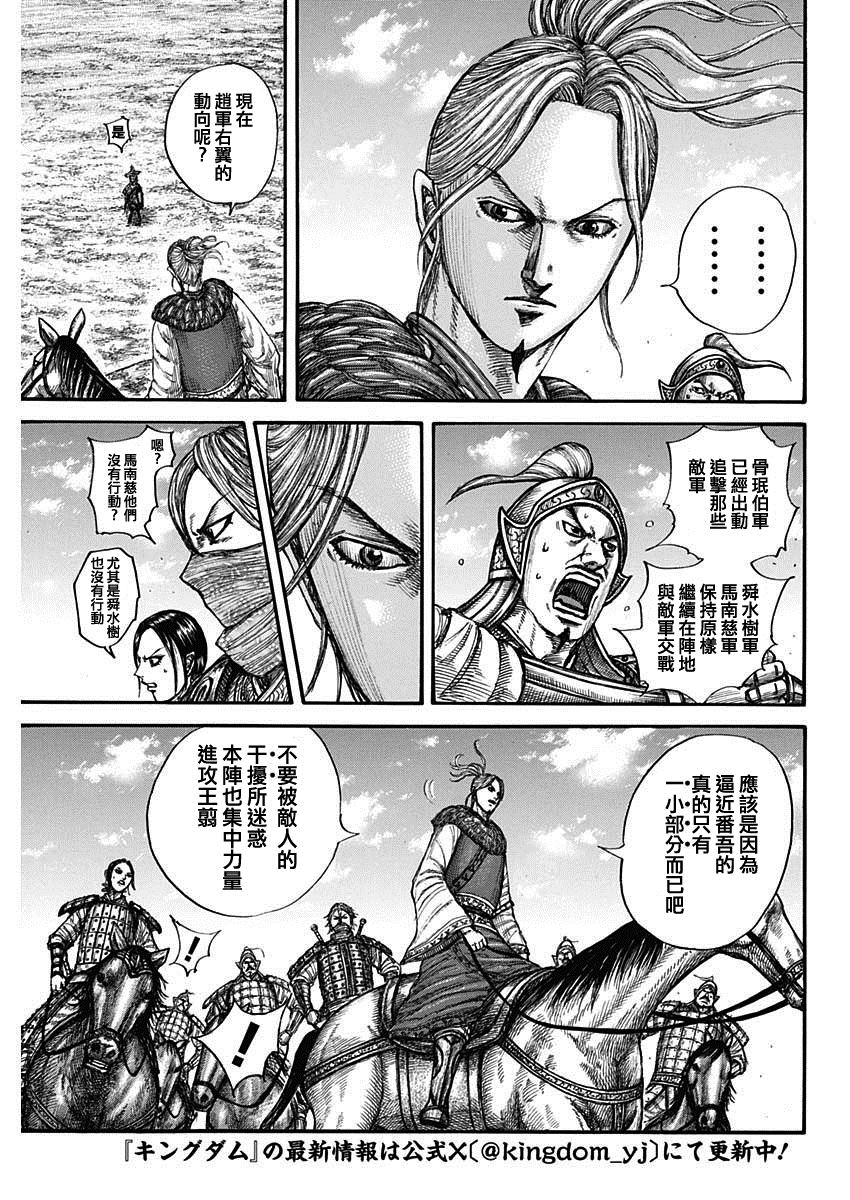 王者天下漫画812漫画,第789话 最后的障壁3图
