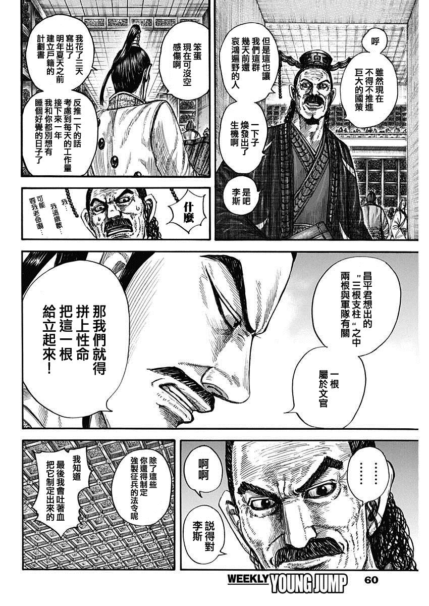 王者天下漫画703漫画,第802话 大将军的阵容4图