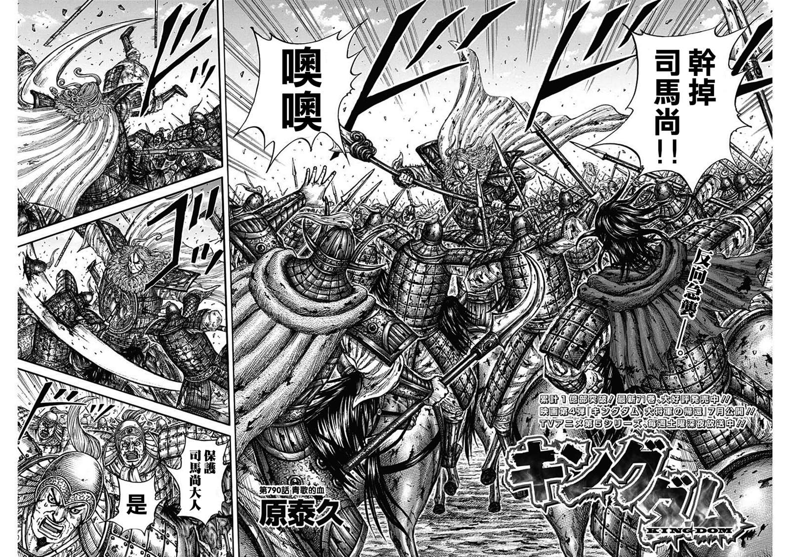 王者天下漫画812漫画,第790话 青歌的血2图
