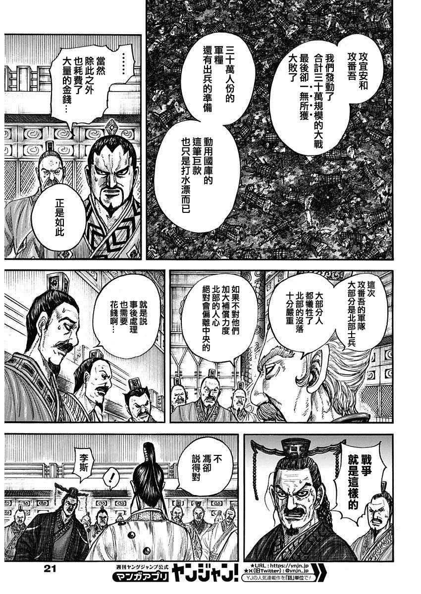 王者天下起了雪歌曲漫画,第800话 三根支柱4图