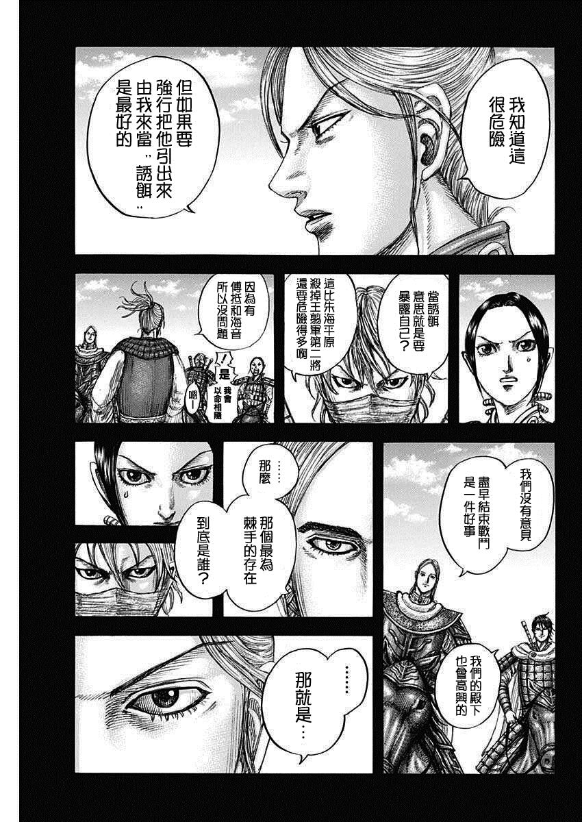 王者天下漫画免费阅读漫画,第775话 棘手的存在3图