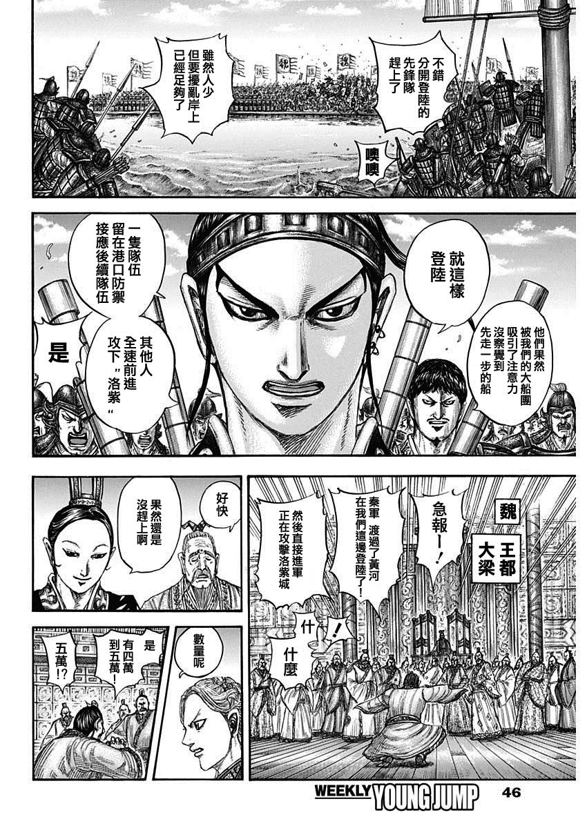 王者天下4电影在线观看免费漫画,第805话 电光石火5图