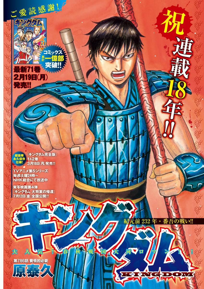 王者天下829漫画,第786话 觉悟的必要1图