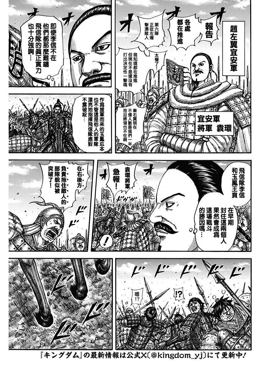 王者天下漫画812漫画,第793话 真正的殿后3图