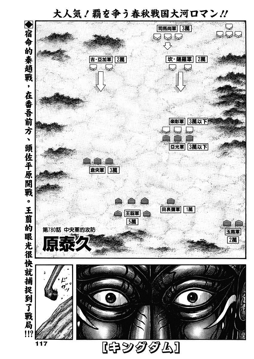 王者天下漫画833漫画,第780话 中央军的攻防1图